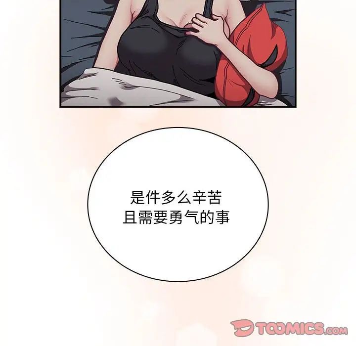 《不請自來的未婚妻》漫画 第87話