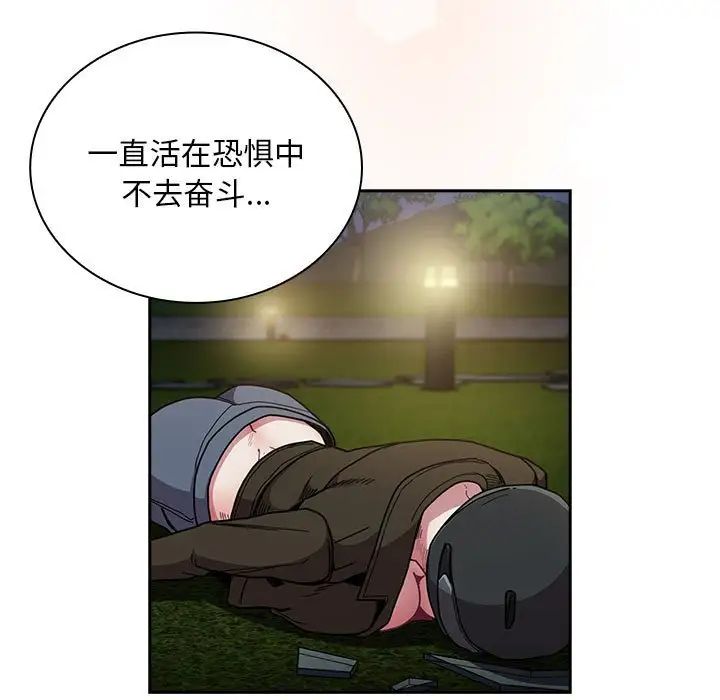 《不請自來的未婚妻》漫画 第87話