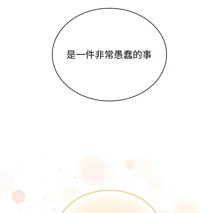 《不請自來的未婚妻》漫画 第87話