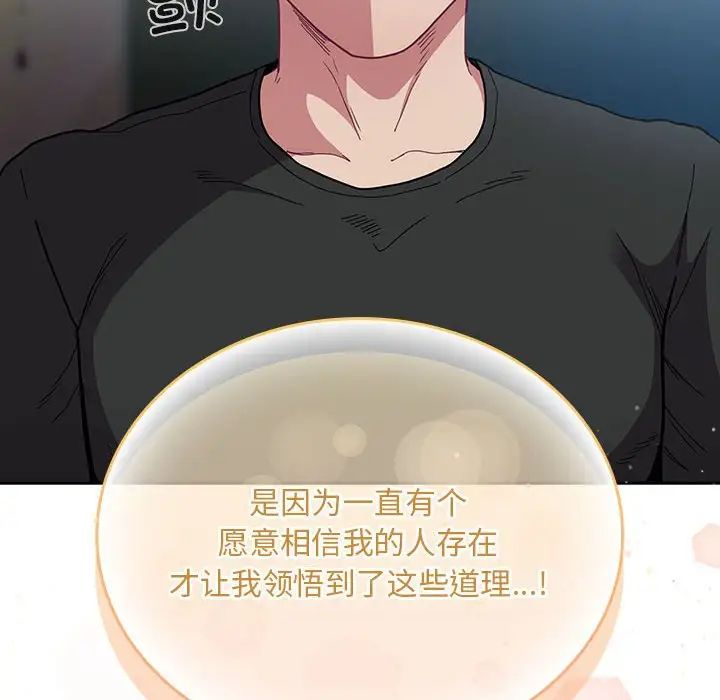 《不請自來的未婚妻》漫画 第87話