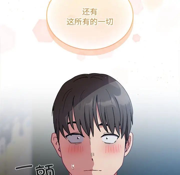 《不請自來的未婚妻》漫画 第87話