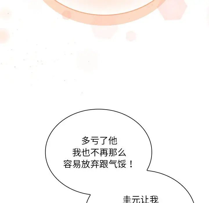 《不請自來的未婚妻》漫画 第87話