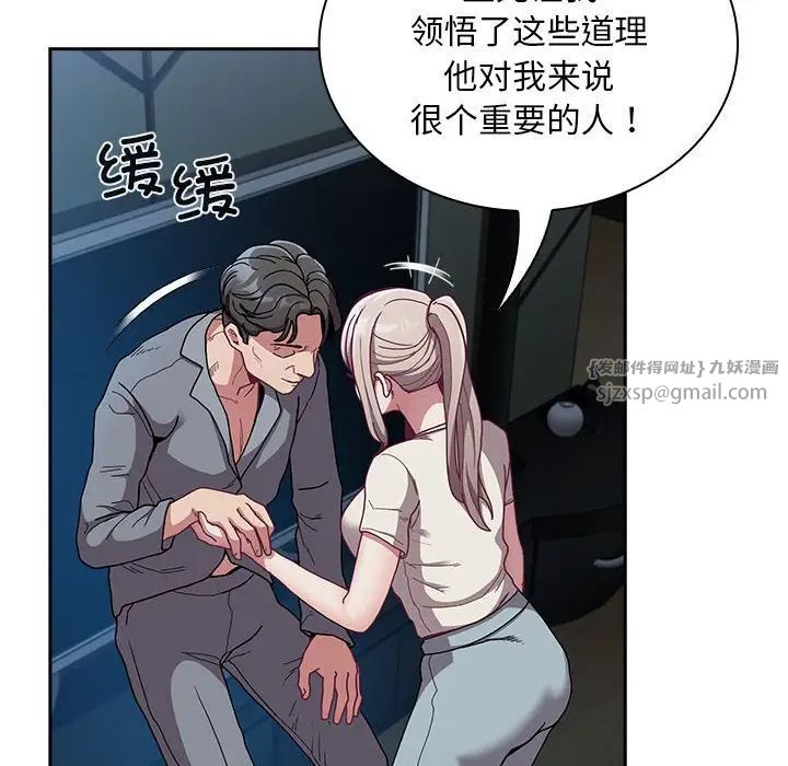 《不請自來的未婚妻》漫画 第87話
