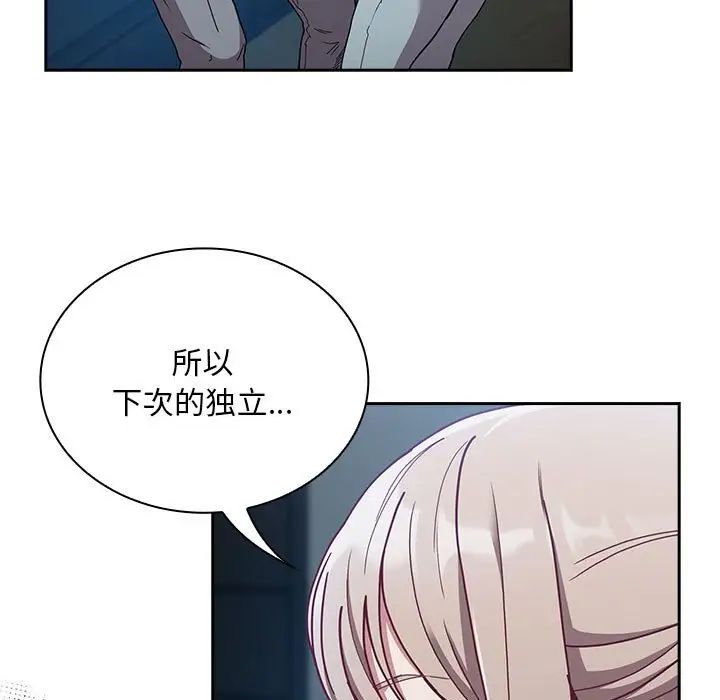 《不請自來的未婚妻》漫画 第87話