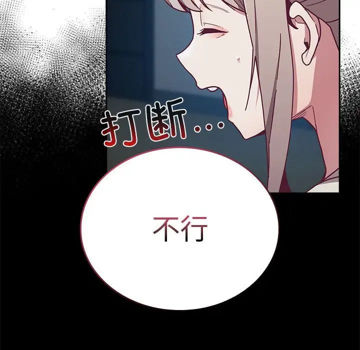 《不請自來的未婚妻》漫画 第87話