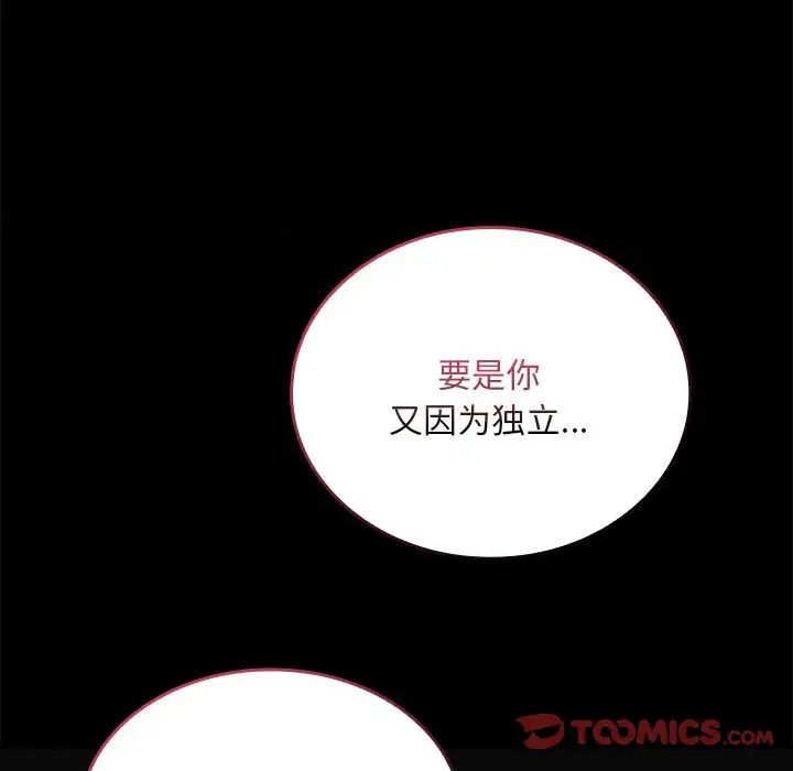 《不請自來的未婚妻》漫画 第87話