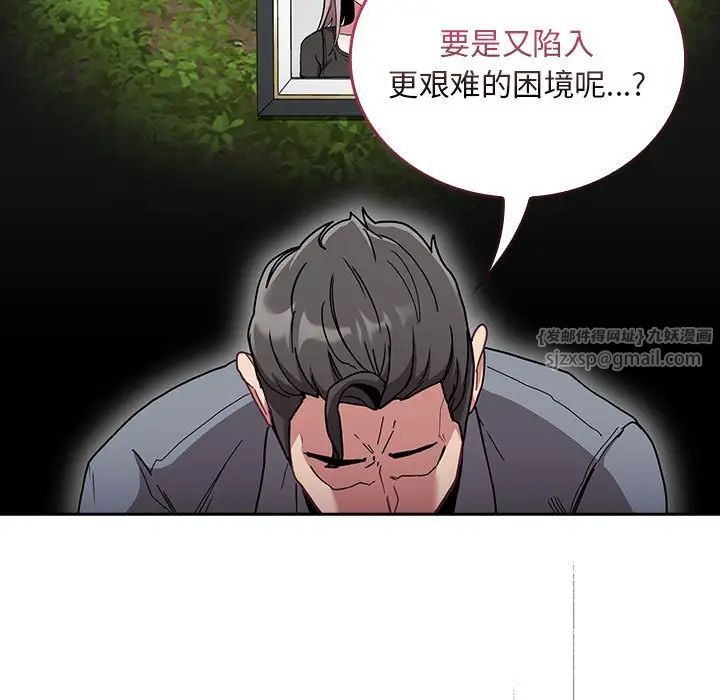 《不請自來的未婚妻》漫画 第87話