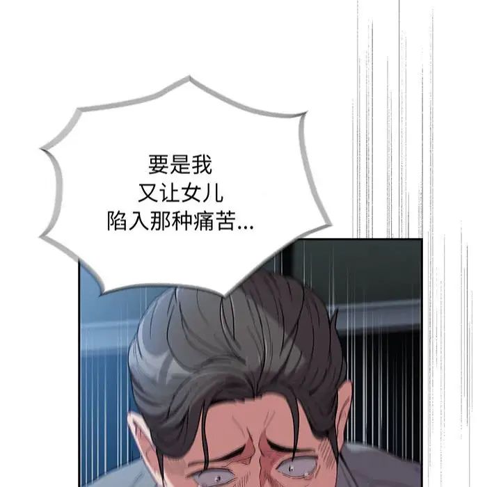 《不請自來的未婚妻》漫画 第87話