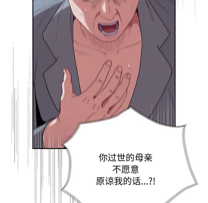 《不請自來的未婚妻》漫画 第87話