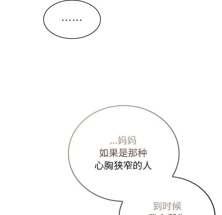 《不請自來的未婚妻》漫画 第87話