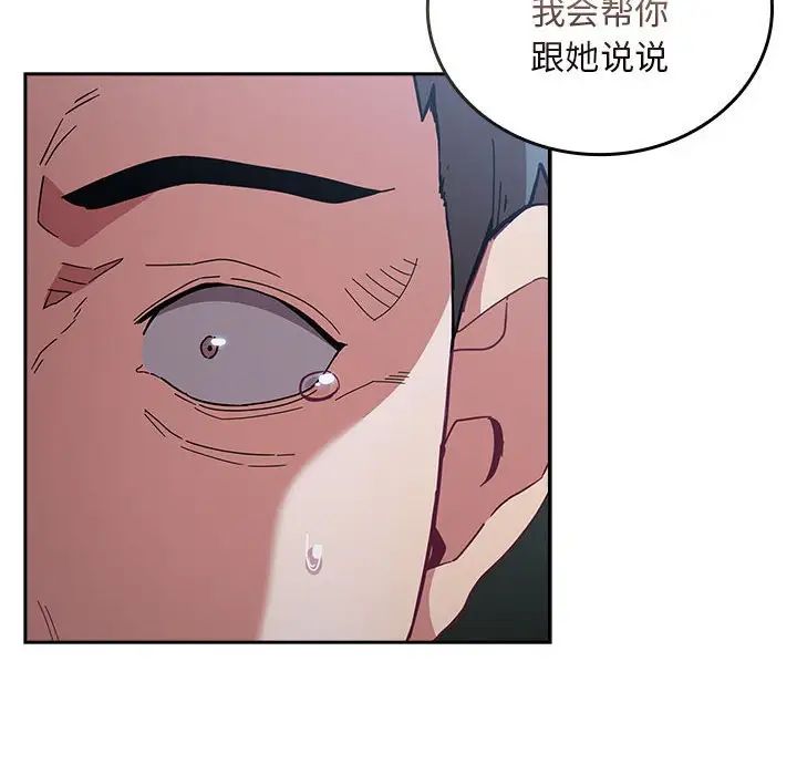 《不請自來的未婚妻》漫画 第87話
