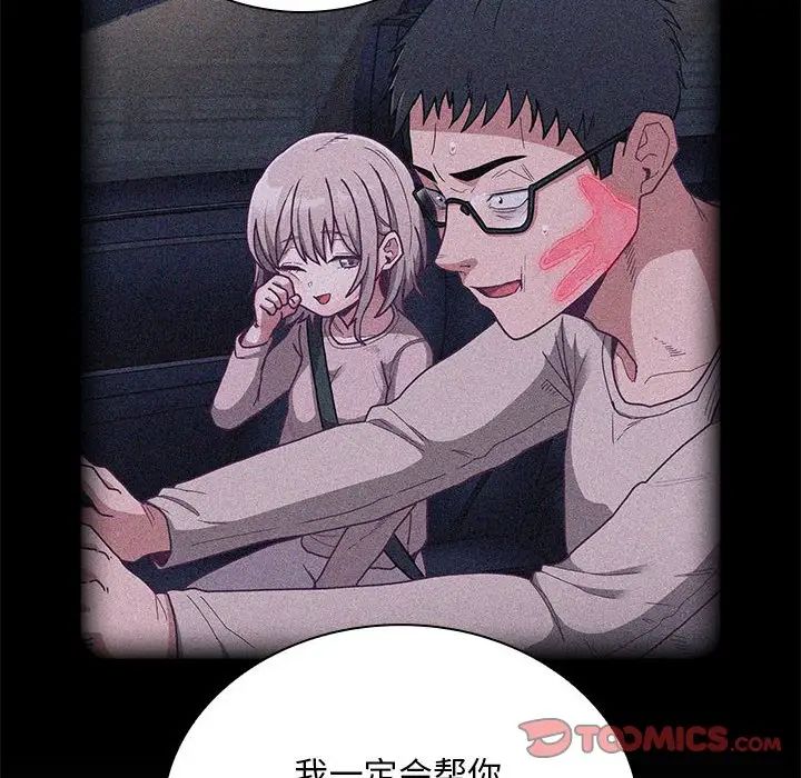 《不請自來的未婚妻》漫画 第87話