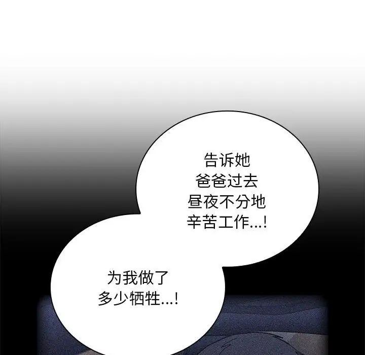 《不請自來的未婚妻》漫画 第87話