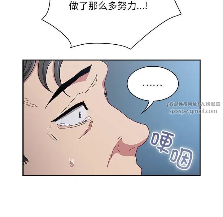 《不請自來的未婚妻》漫画 第87話