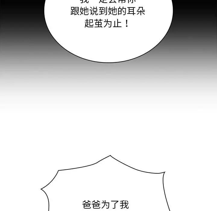 《不請自來的未婚妻》漫画 第87話
