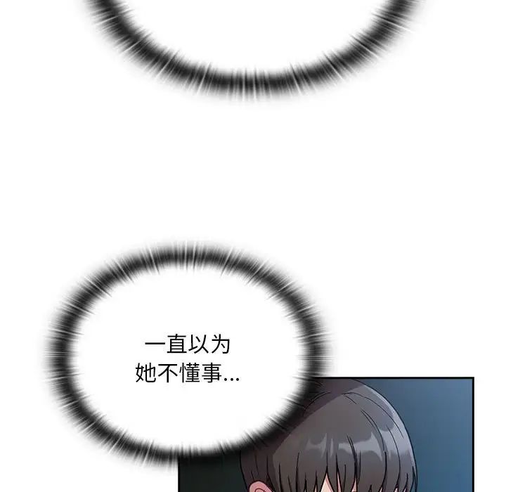 《不請自來的未婚妻》漫画 第87話