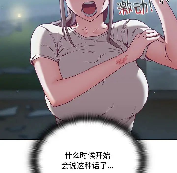 《不請自來的未婚妻》漫画 第87話