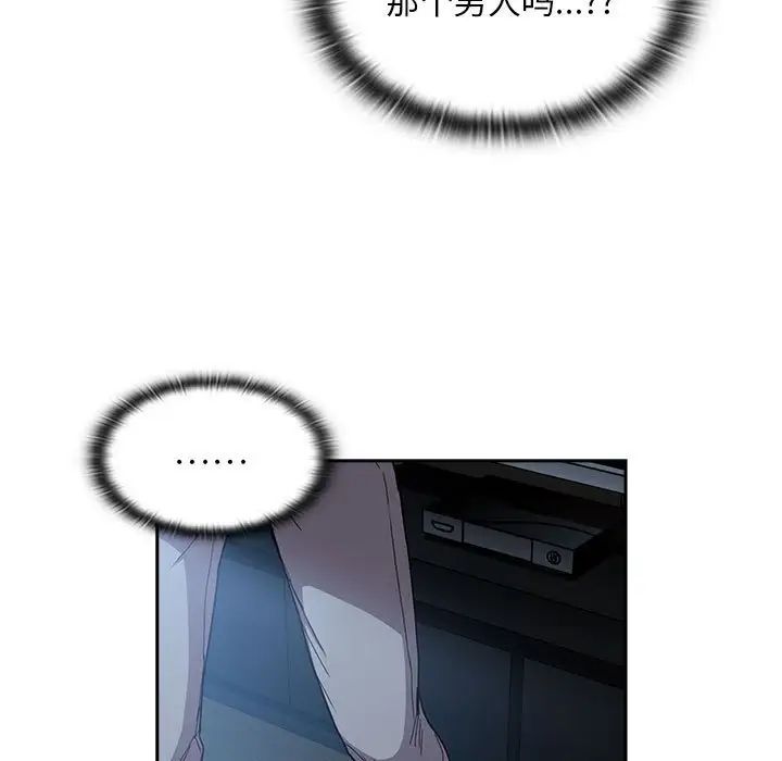 《不請自來的未婚妻》漫画 第87話
