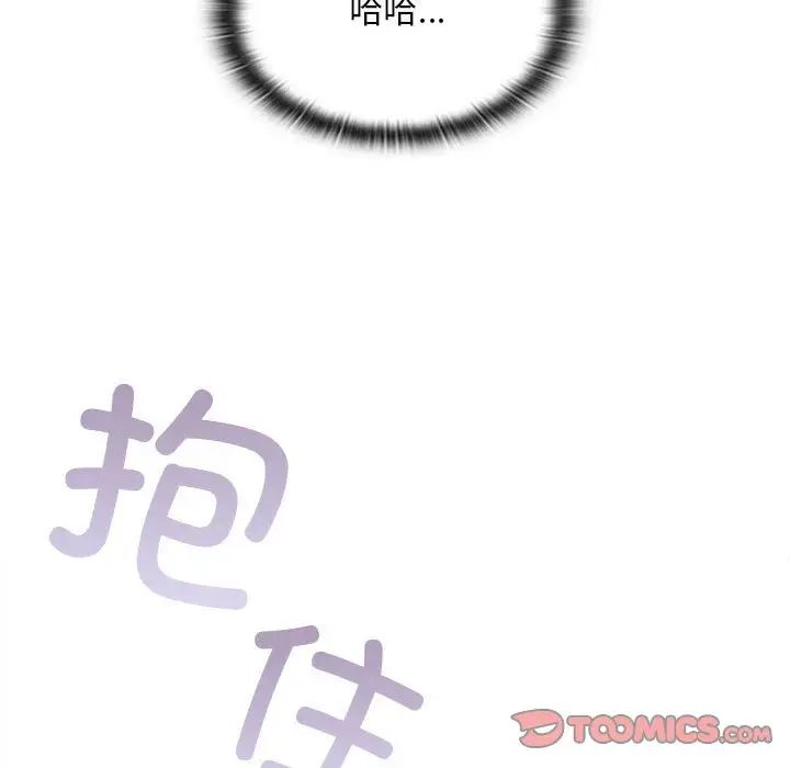 《不請自來的未婚妻》漫画 第87話