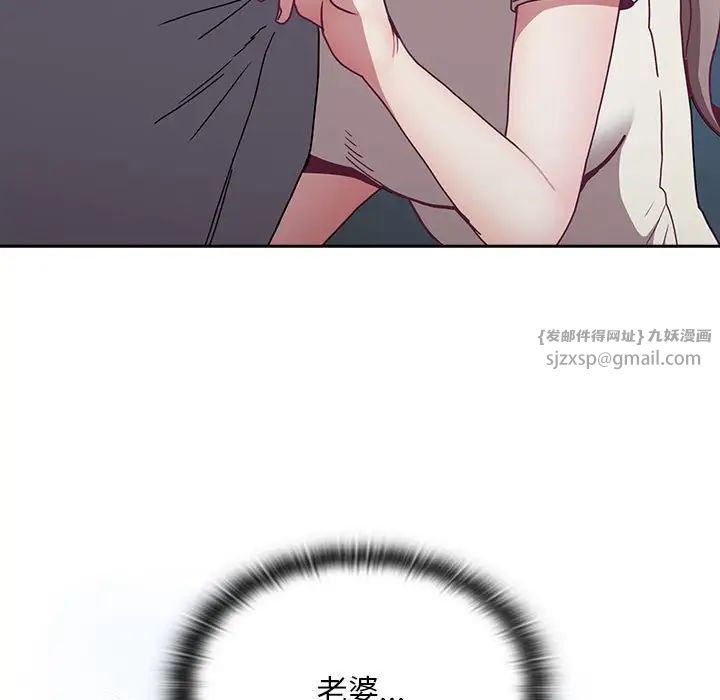 《不請自來的未婚妻》漫画 第87話
