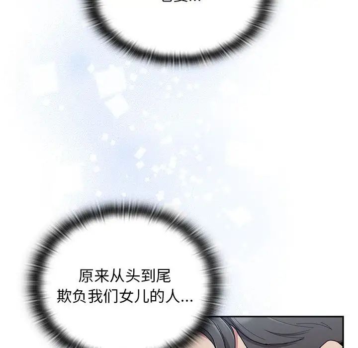 《不請自來的未婚妻》漫画 第87話