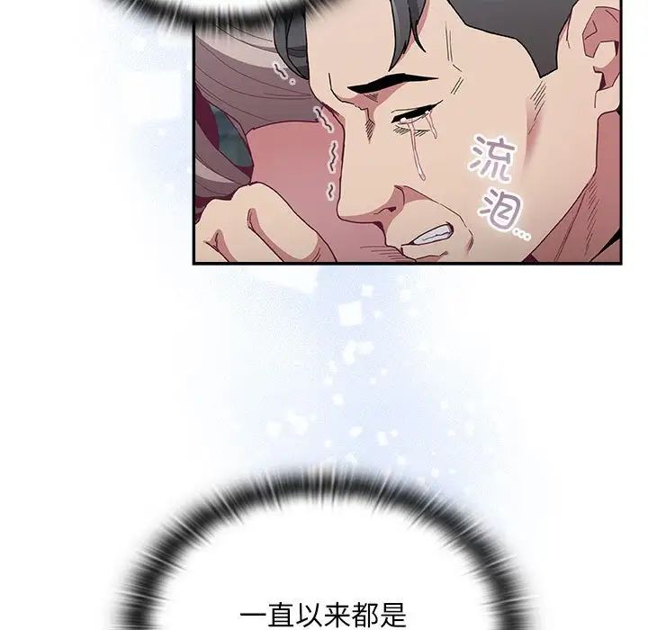《不請自來的未婚妻》漫画 第87話