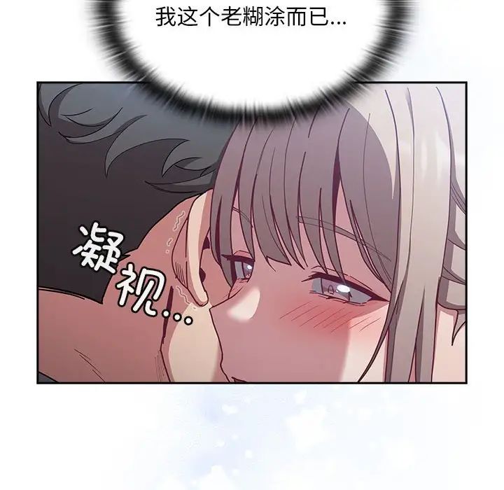 《不請自來的未婚妻》漫画 第87話