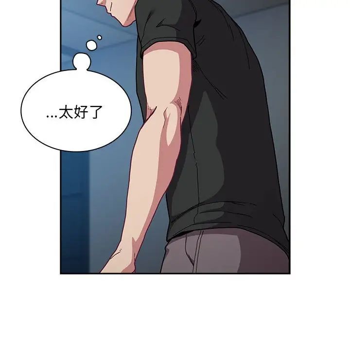 《不請自來的未婚妻》漫画 第87話