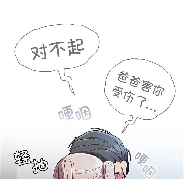 《不請自來的未婚妻》漫画 第87話