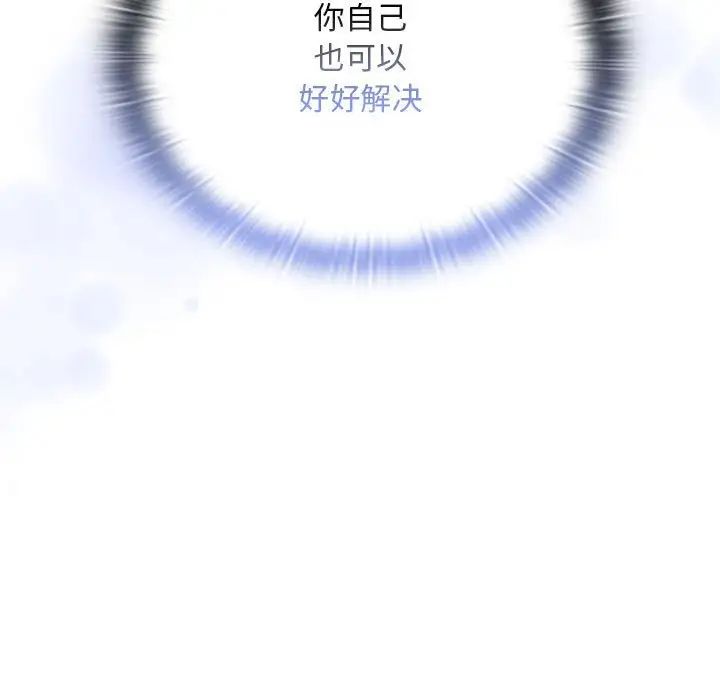 《不請自來的未婚妻》漫画 第87話