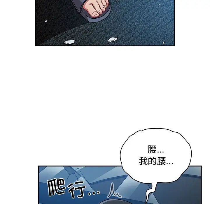 《不請自來的未婚妻》漫画 第87話