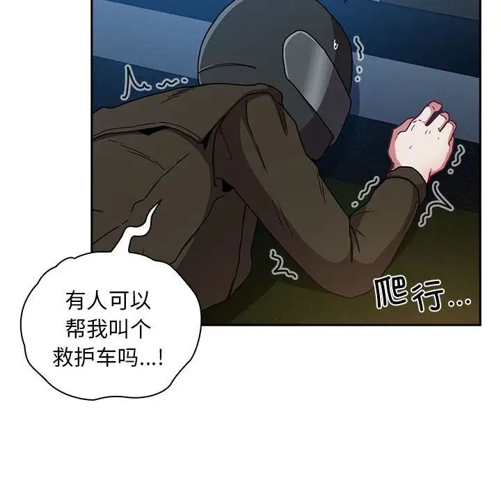 《不請自來的未婚妻》漫画 第87話