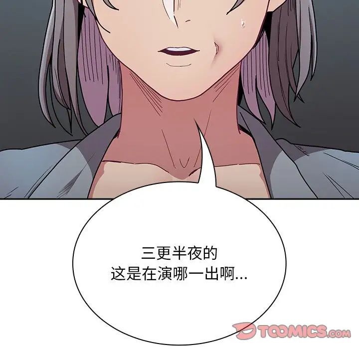 《不請自來的未婚妻》漫画 第87話