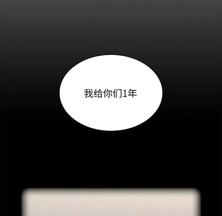 《不請自來的未婚妻》漫画 第87話