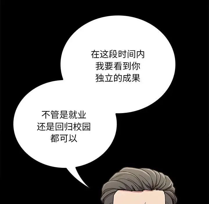《不請自來的未婚妻》漫画 第87話