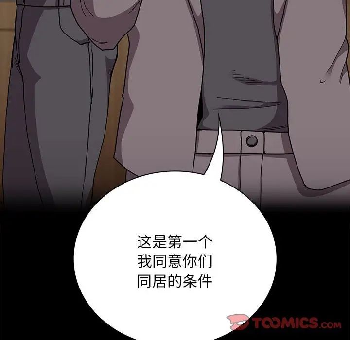 《不請自來的未婚妻》漫画 第87話