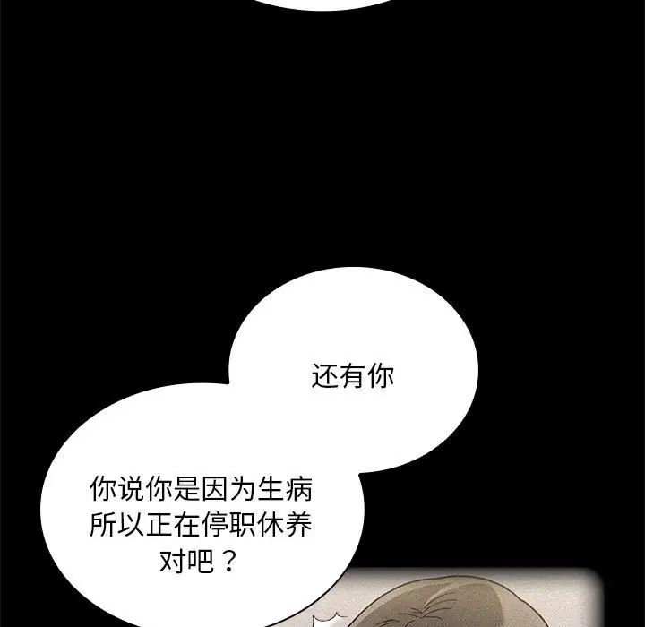 《不請自來的未婚妻》漫画 第87話