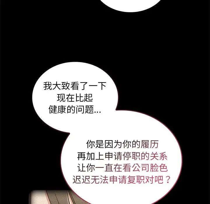 《不請自來的未婚妻》漫画 第87話