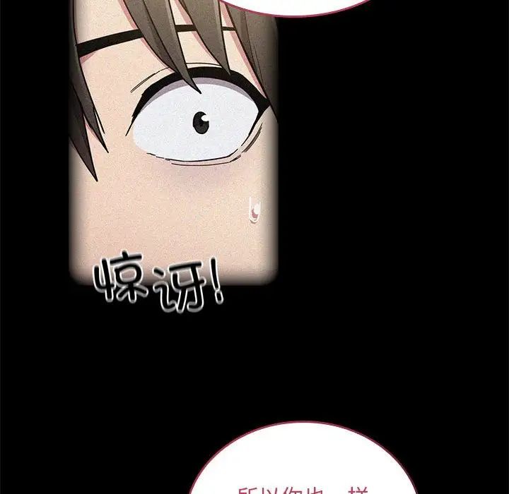 《不請自來的未婚妻》漫画 第87話