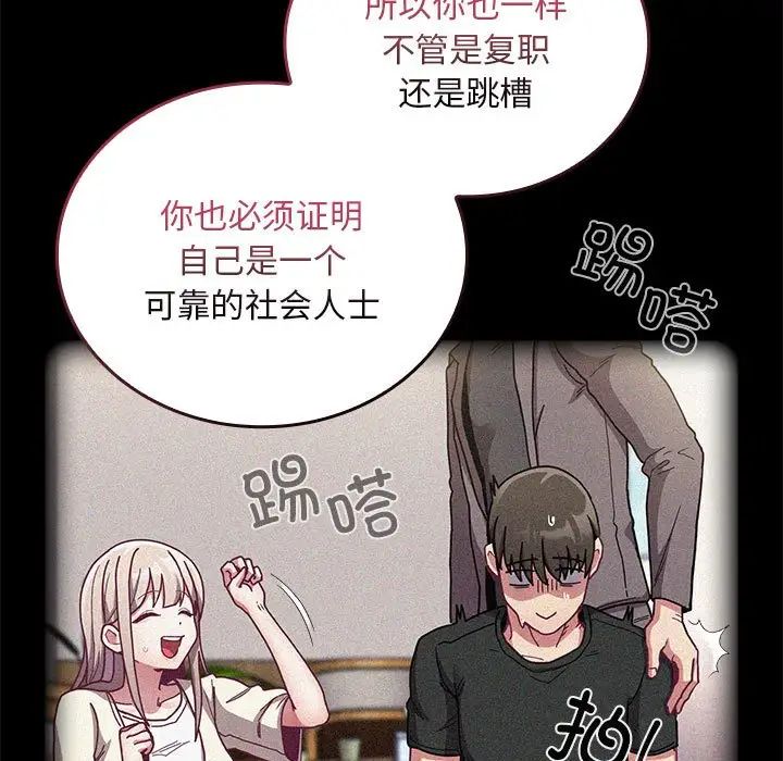 《不請自來的未婚妻》漫画 第87話