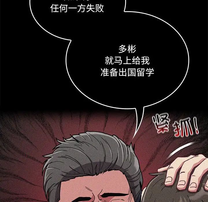 《不請自來的未婚妻》漫画 第87話
