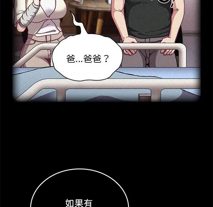 《不請自來的未婚妻》漫画 第87話