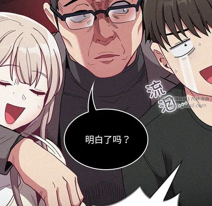 《不請自來的未婚妻》漫画 第87話