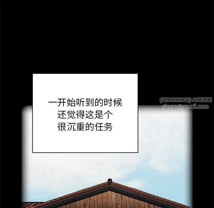 《不請自來的未婚妻》漫画 第87話