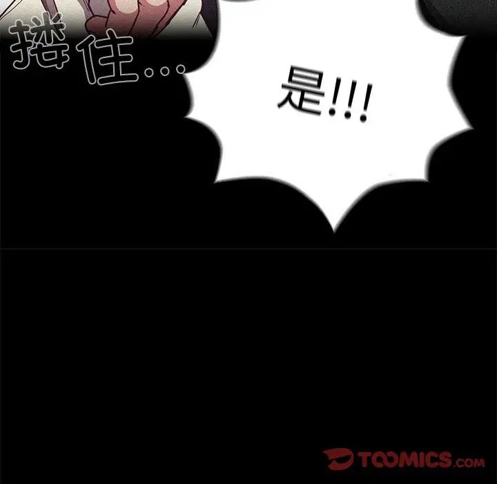 《不請自來的未婚妻》漫画 第87話