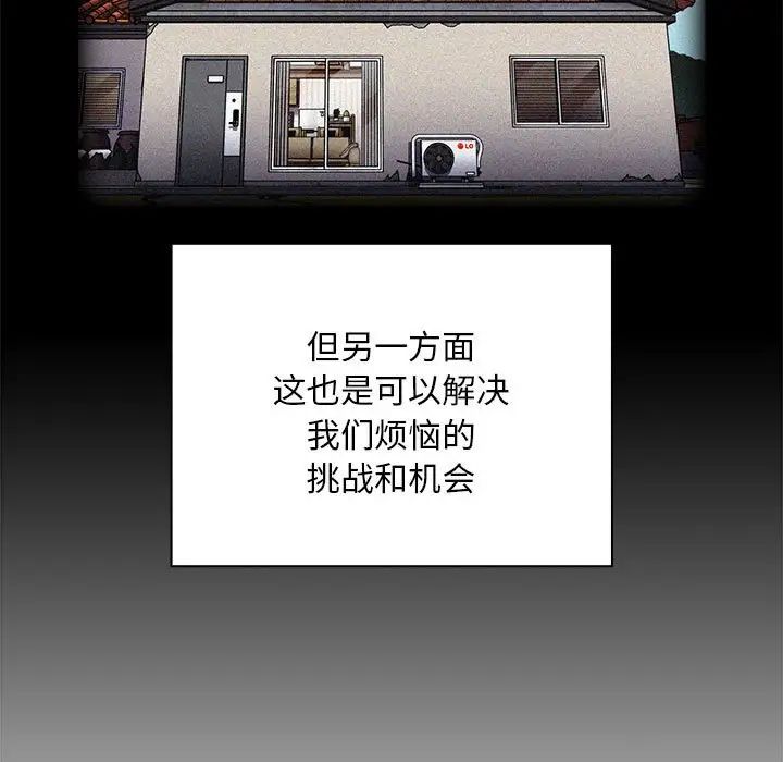 《不請自來的未婚妻》漫画 第87話