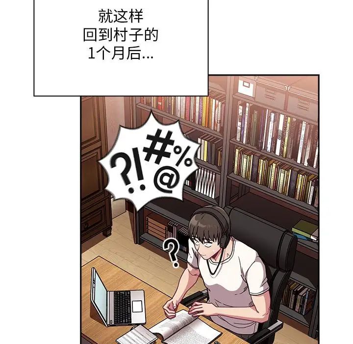 《不請自來的未婚妻》漫画 第87話