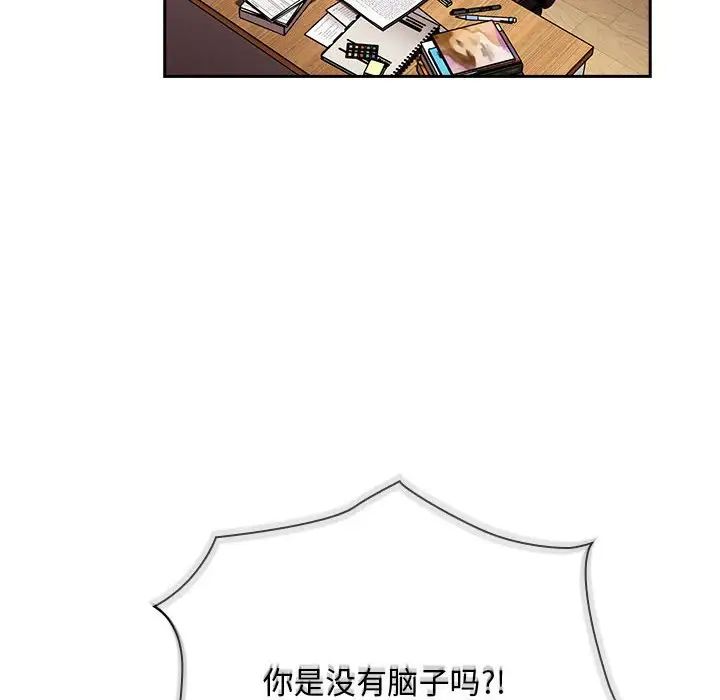 《不請自來的未婚妻》漫画 第87話