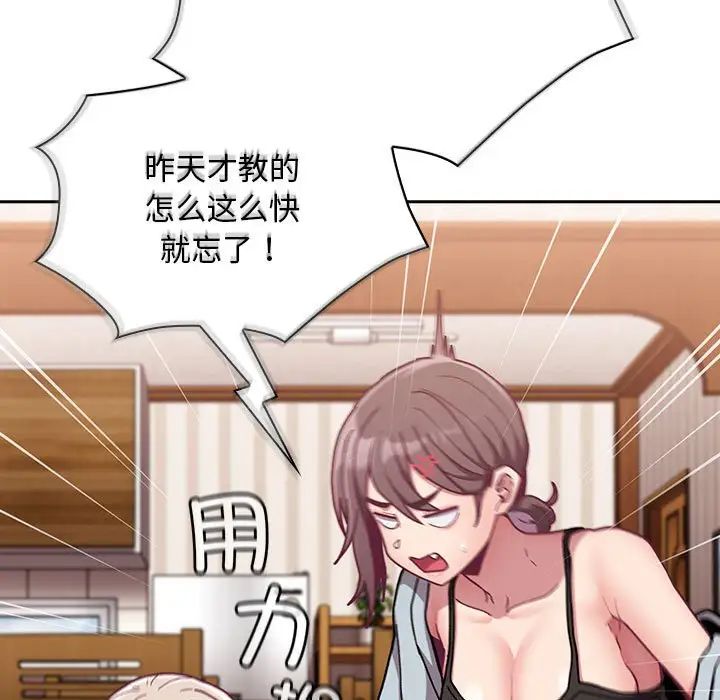《不請自來的未婚妻》漫画 第87話