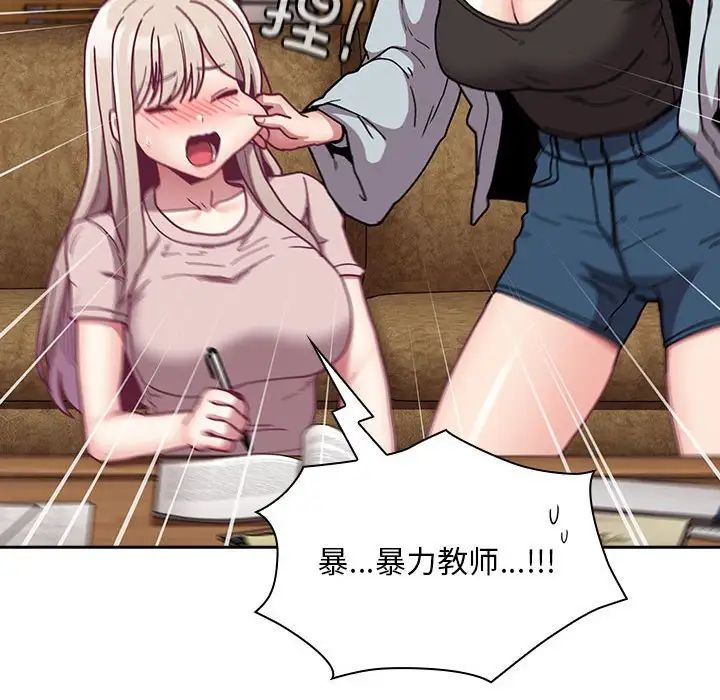 《不請自來的未婚妻》漫画 第87話